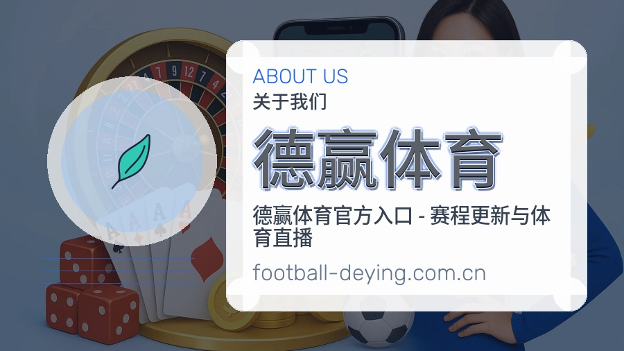 德赢体育关于我们模块图